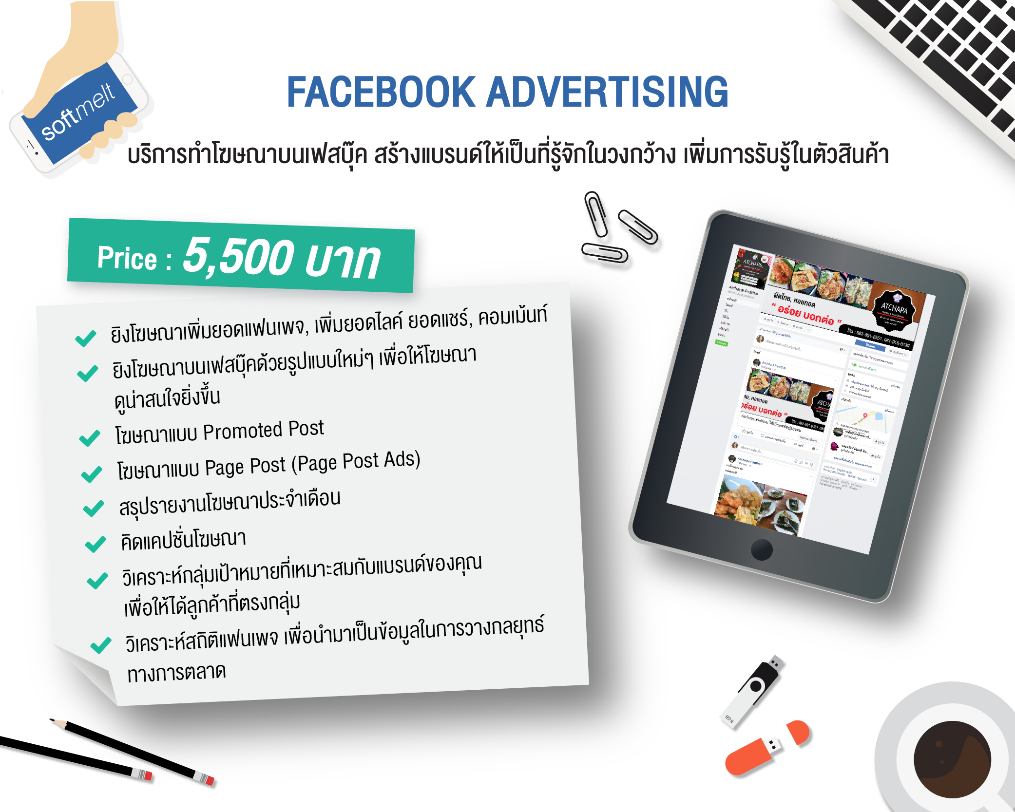 รับทำเพจ รับทำคอนเทนท์ รับทำโฆษณาเฟสบุ๊ค