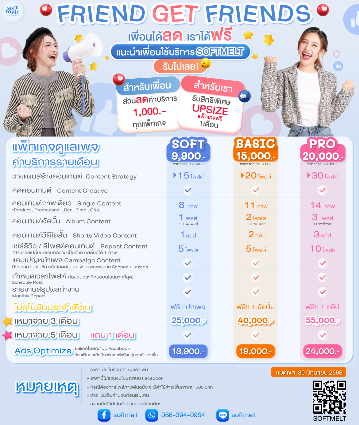 รับทำเพจ รับทำคอนเทนท์ รับทำโฆษณาเฟสบุ๊ค