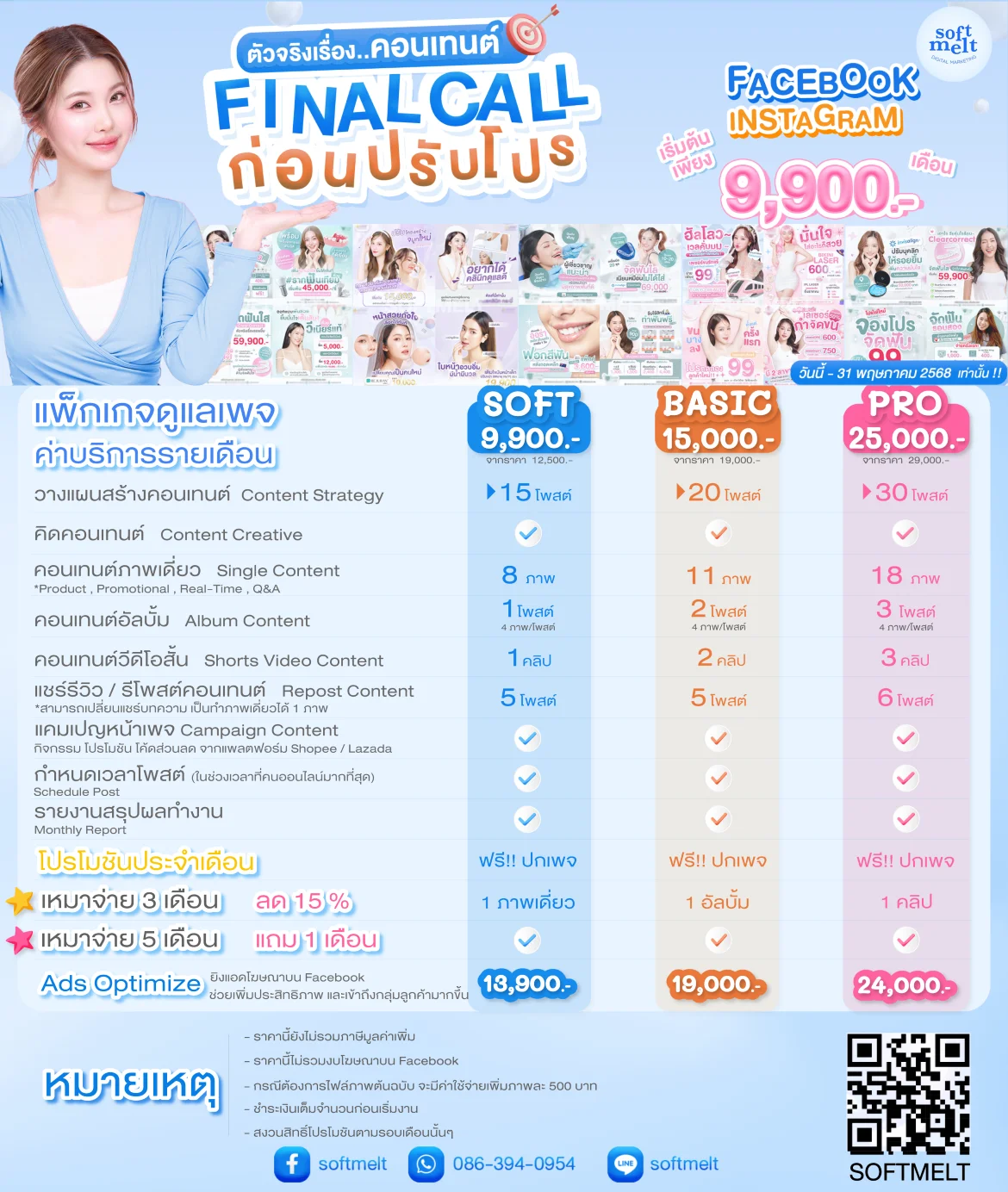 รับทำเพจ รับดูแลเพจ รับทำคอนเทนท์ รับทำโฆษณาเฟสบุ๊ค