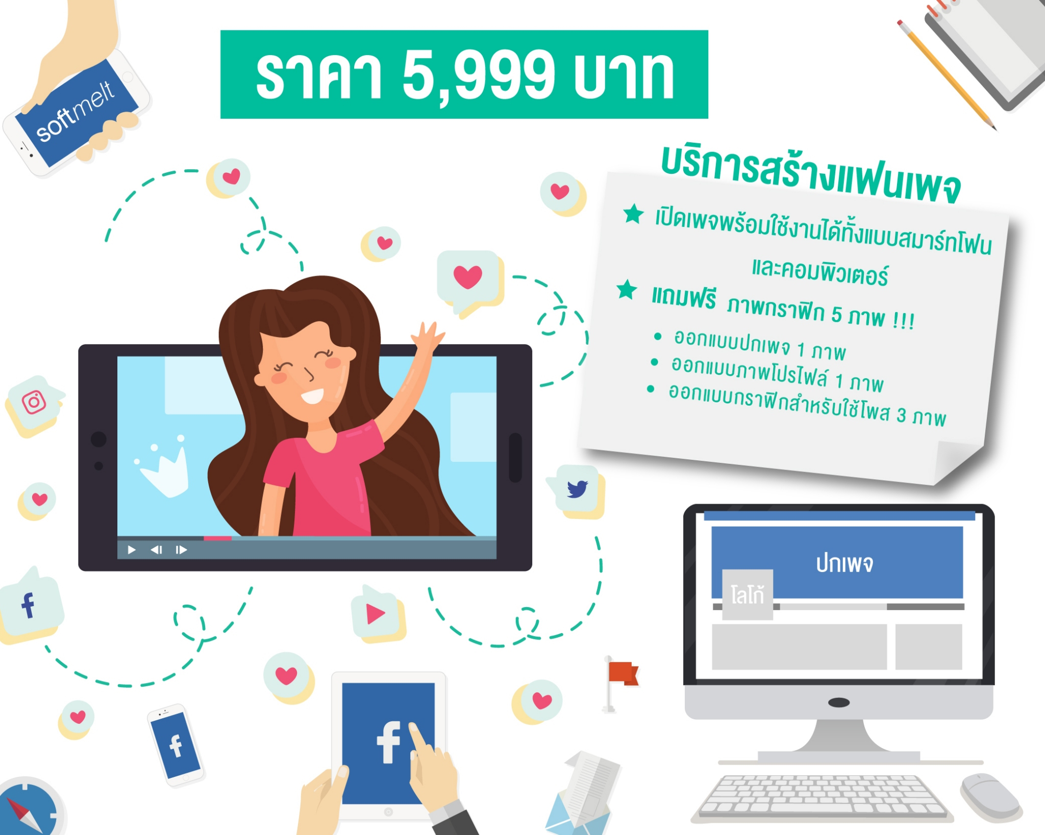 รับทำเพจ รับทำคอนเทนท์ รับทำโฆษณาเฟสบุ๊ค