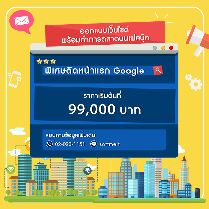 ราคาแพ็คเกจ รับทำเว็บไซต์ รับออกแบบเว็บไซต์ Corporate
